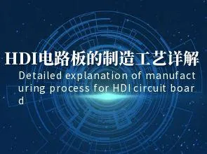 A HDI áramköri lapok gyártási folyamatának részletes magyarázata: Interlayer csatlakozások, vak l...